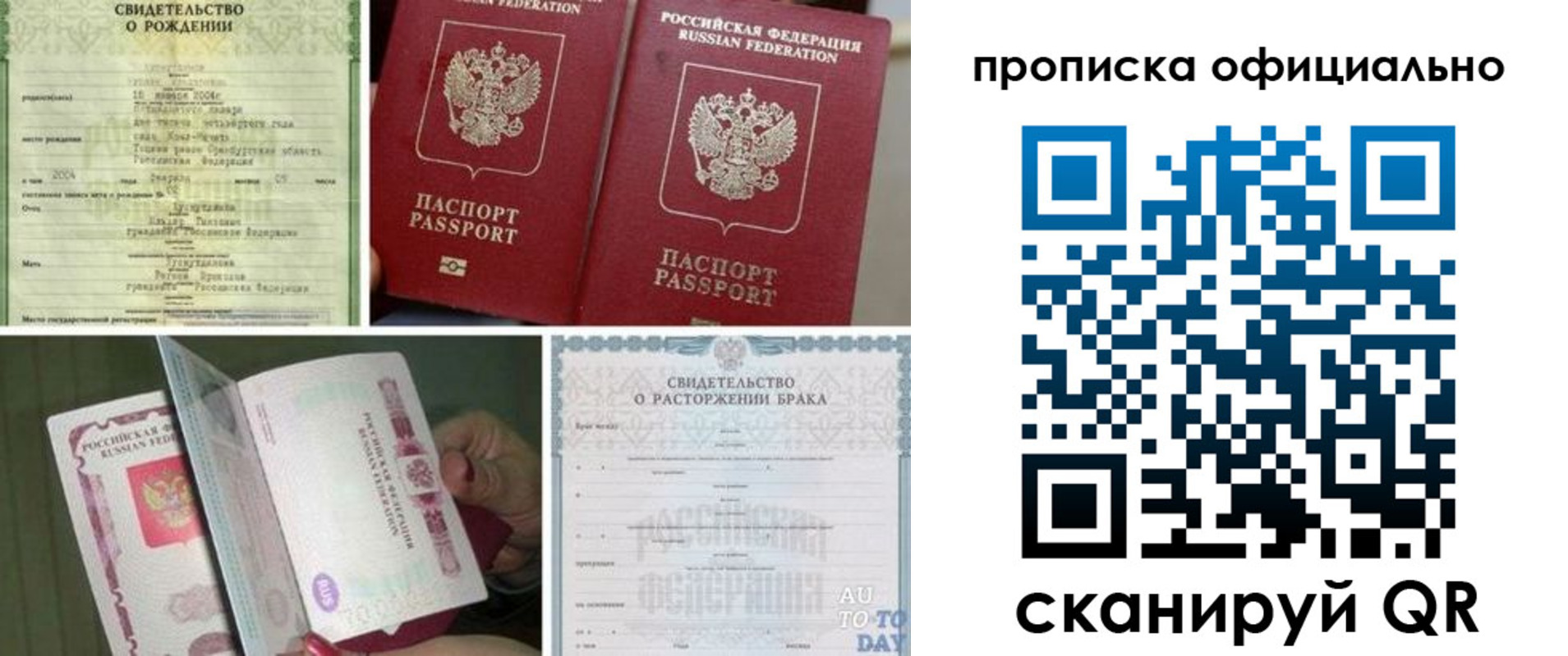 временная регистрация недорого в Заринске